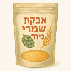 אבקת שמרי בירה