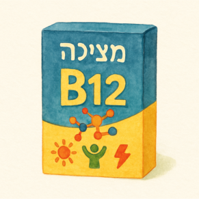 ויטמין B-12 למציצה