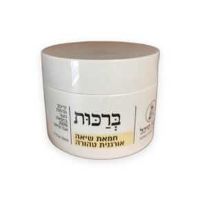 חמאת שיאה אורגנית טהורה 50 מ"ל