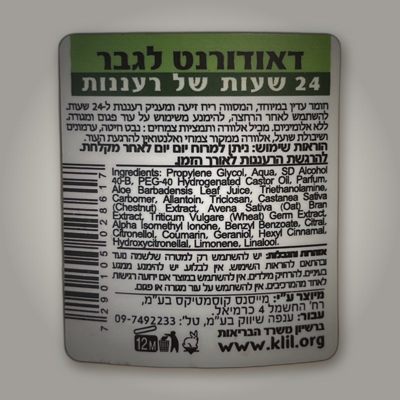 דאודורנט לגבר – תמונה 2