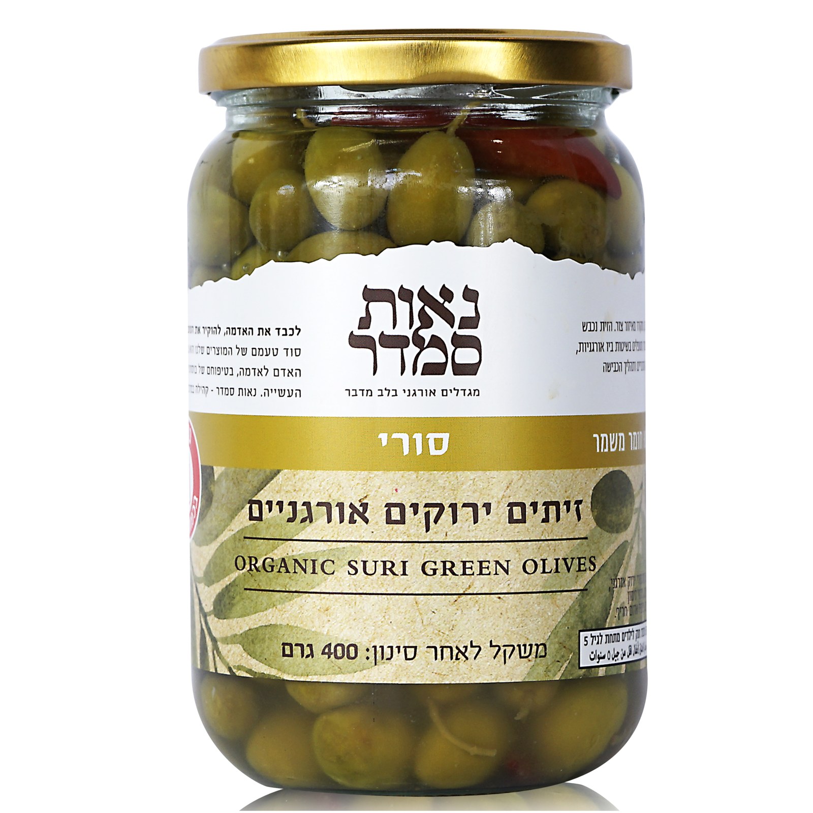 זיתים אורגניים סורי נאות סמדר