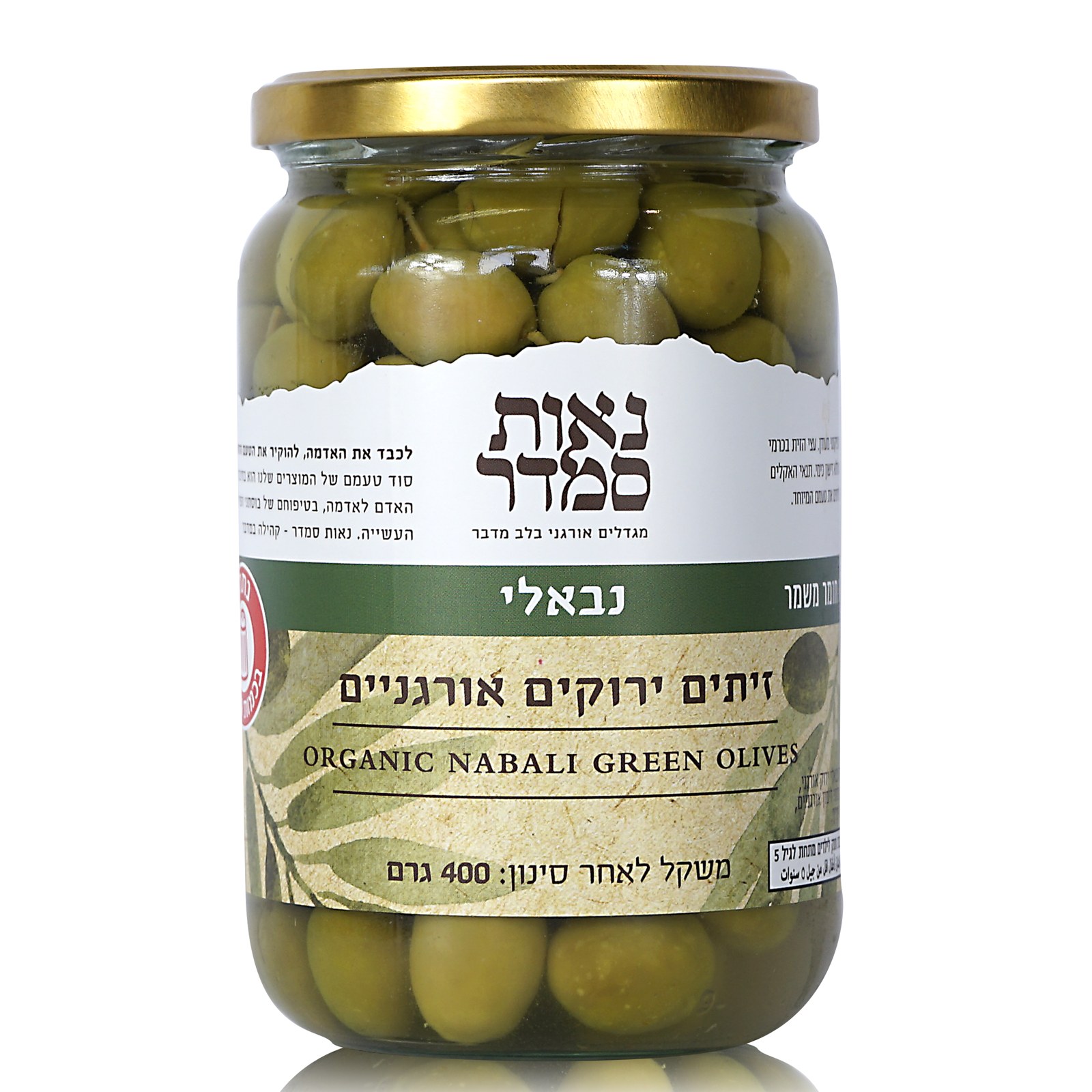זיתים אורגניים נבאלי