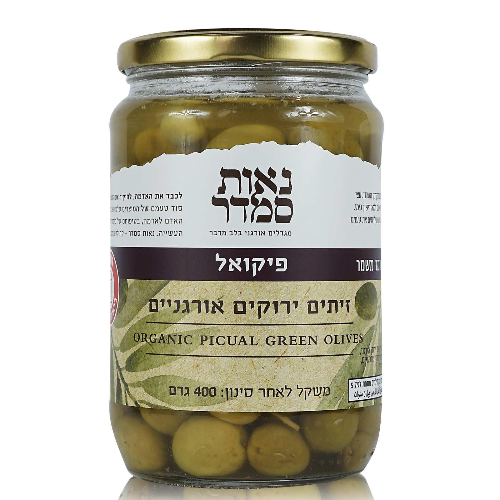 זיתים אורגניים נאות סמדר פיקואל