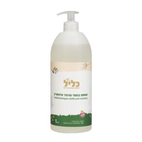שמפו סרפד רוזמרין 1 ליטר