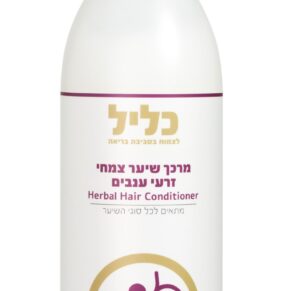 מרכך שיער צמחי זרעי ענבים