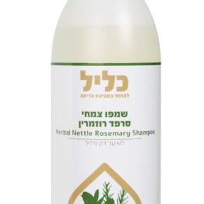 שמפו צמחי סרפד רוזמרין